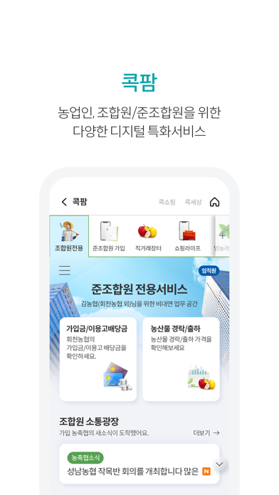 NH콕뱅크(농협) Screenshot