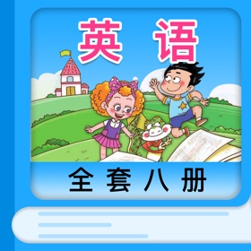 螢幕擷取畫面 (4) 鲁科版小学英语 - 山东小学生英语学习工具