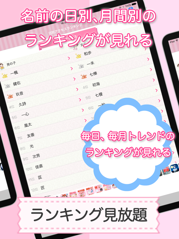 赤ちゃん名づけ 子供の命名No.1 400万人が利用 iPad screenshot 7 - Medical app