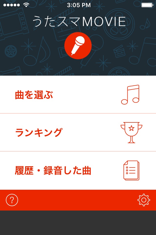 うたスマ Movie - 採点カラオケ歌い放題 screenshot 2