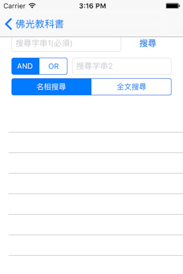 佛光教科書 screenshot 3