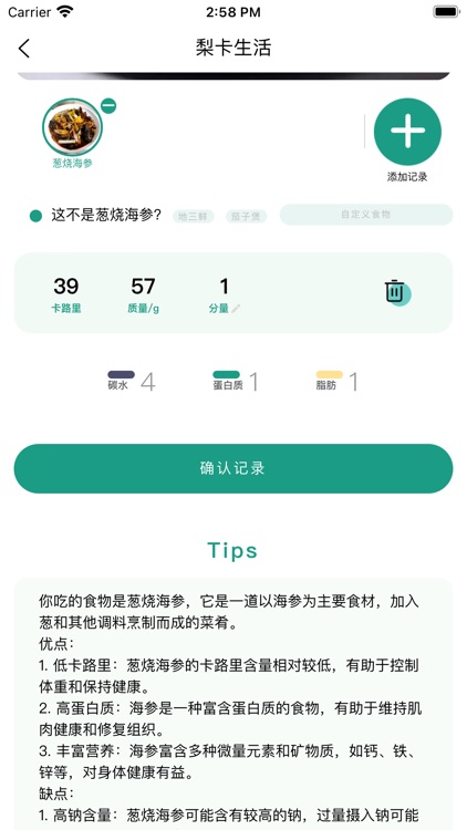 梨卡相机-拍照识别卡路里 screenshot-4