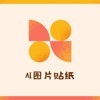 AI手工贴图 icon
