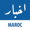 Akhbar Maroc - أخبار المغرب - iPhoneアプリ