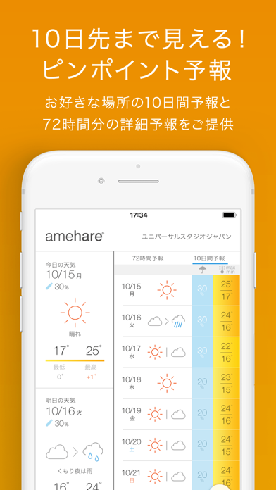 amehare〈アメハレ〉 screenshot1