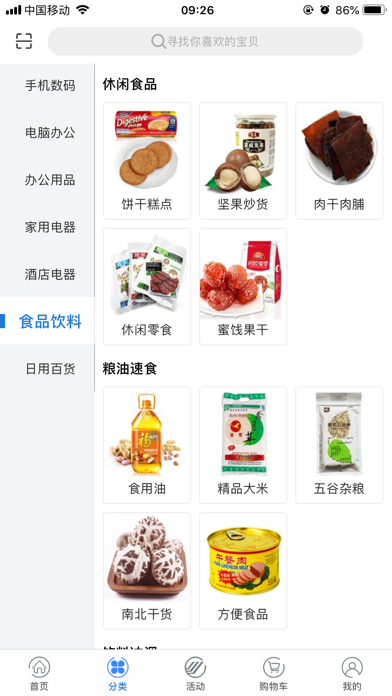 万翔商城 Screenshot