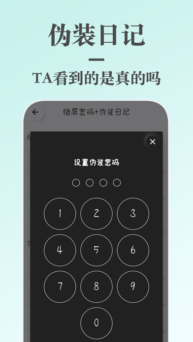 蜗牛日记 - 带密码的日记本 Screenshot