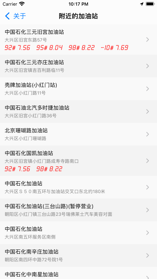 #7. 加油啦 - 加油记账,油耗管理 (iOS) 由: 亮 朱