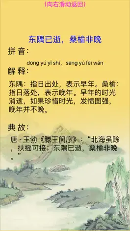 Game screenshot 现代成语词典 mod apk