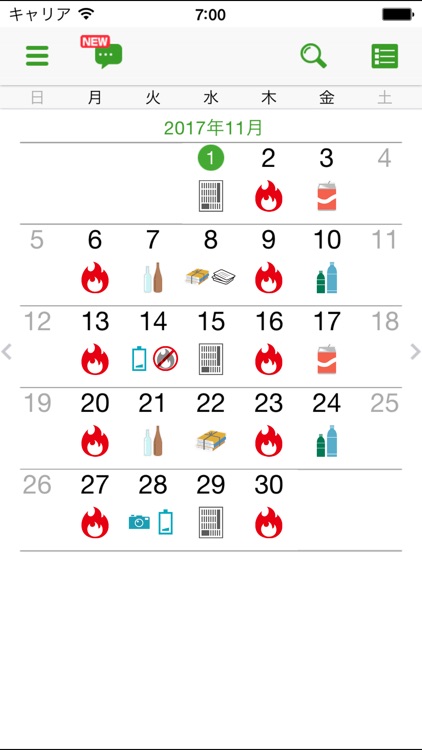 那須塩原市ごみ分別アプリ