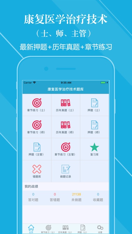 康复医学治疗技术题库 2023最新