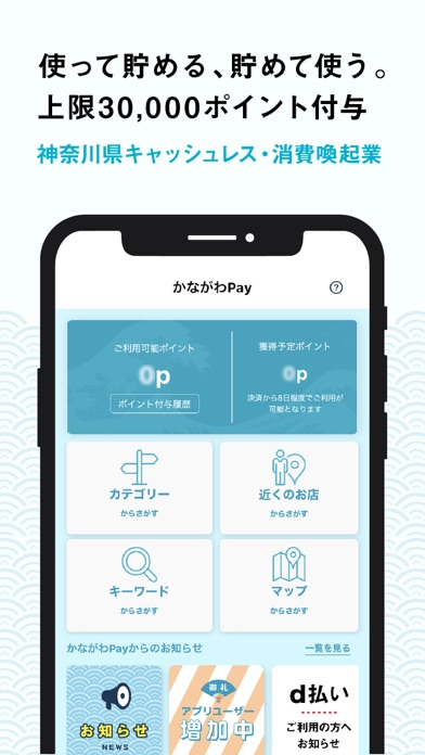 かながわPayのおすすめ画像1
