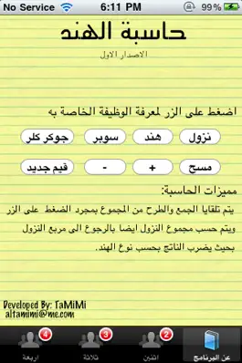 Game screenshot حاسبة الهاند apk