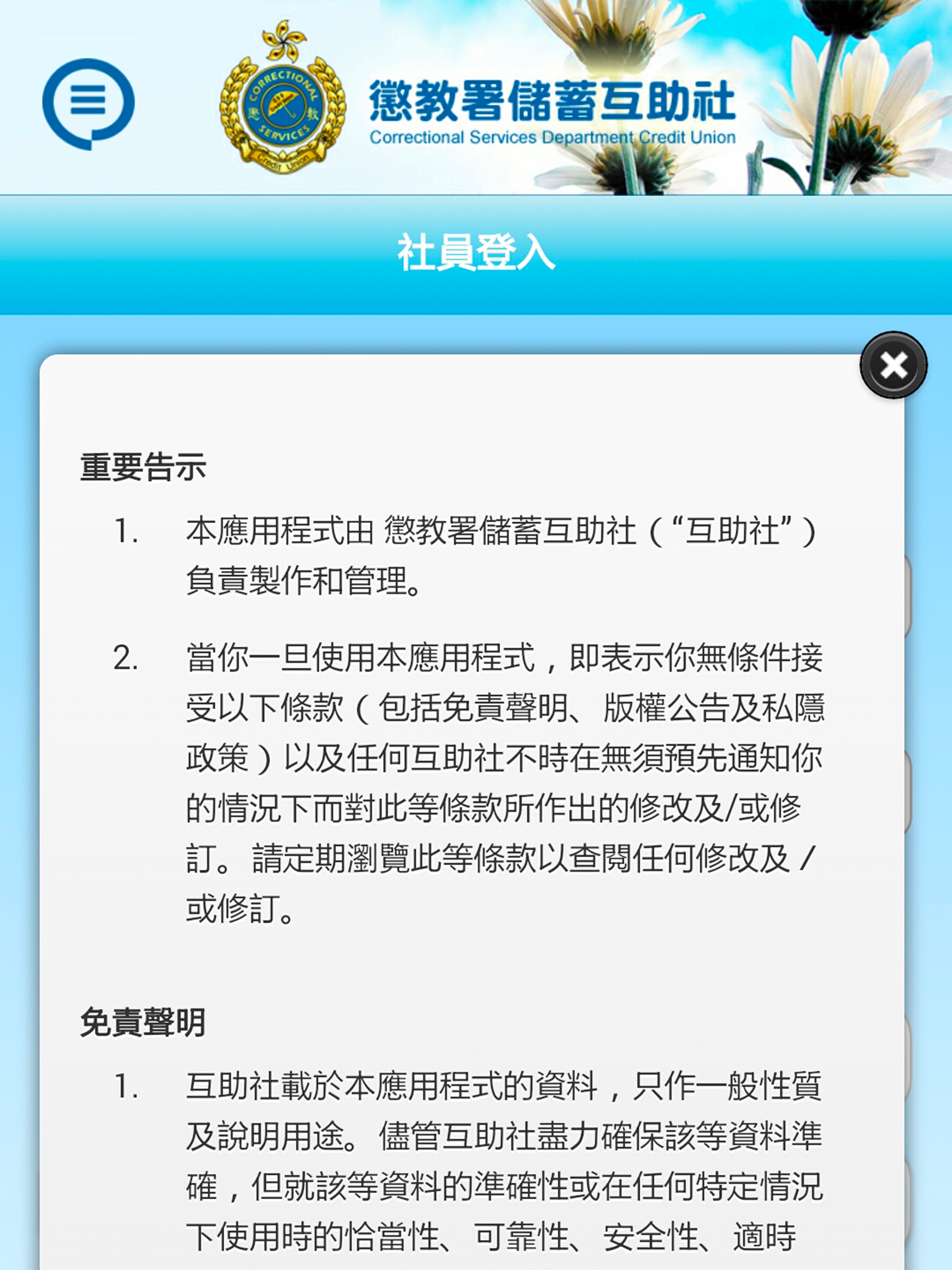 CSDCU 懲教署儲蓄互助社 screenshot 5