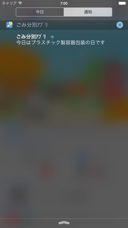 中野区ごみ分別アプリ screenshot-4