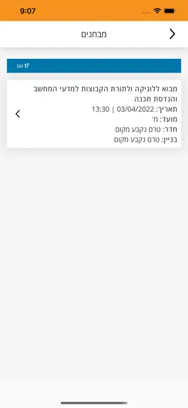 Game screenshot Ben-Gurion University hack