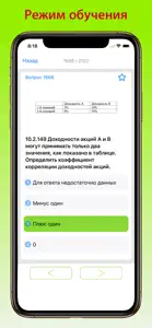 Аттестат ФСФР базовый экзамен screenshot #3 for iPhone