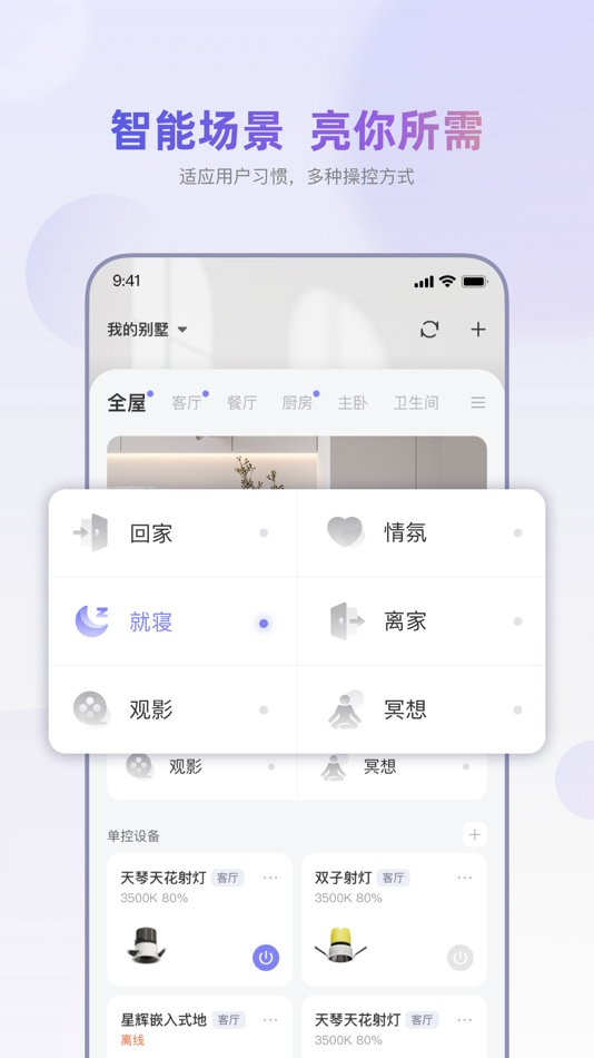 #1. 全景光智慧 (iOS) 由: 广东全景光智慧科技有限公司