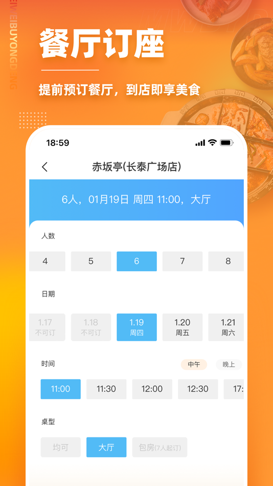 #4. 美味不用等-让美味不用等 (iOS) Podle: 点味(上海)信息科技有限公司
