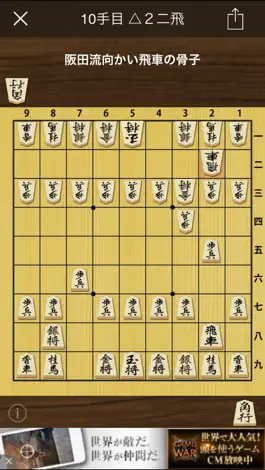 Game screenshot Surprise Attack in Shogi hack