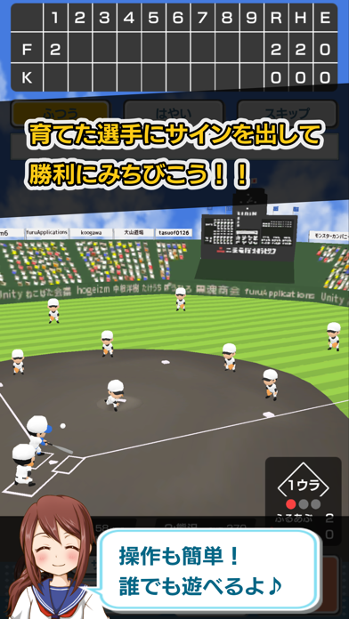 私を甲子園に連れてって - 野球シミュレーションゲームのおすすめ画像1