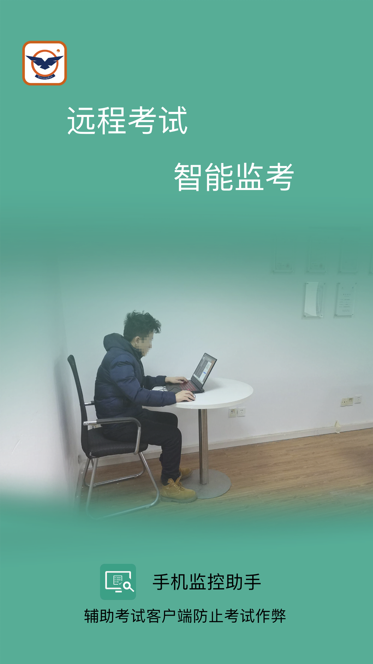 手机监控助手