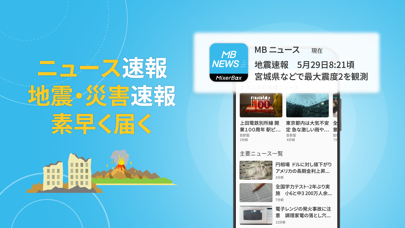 MixerBox ニュース速報アプリ：地震... screenshot1