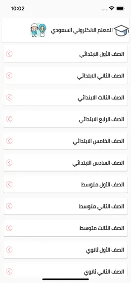 Game screenshot المعلم الالكتروني السعودي apk