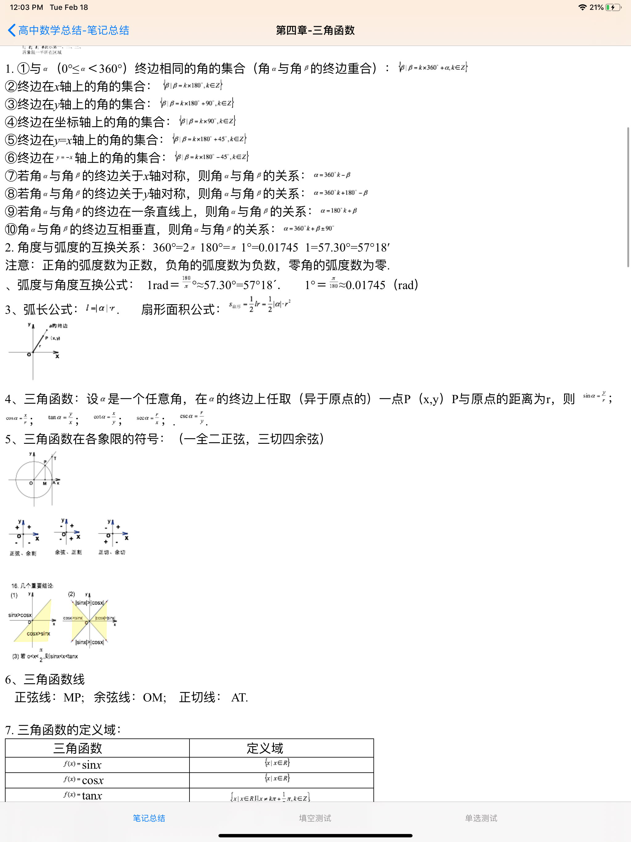 高中数学大全 screenshot 7