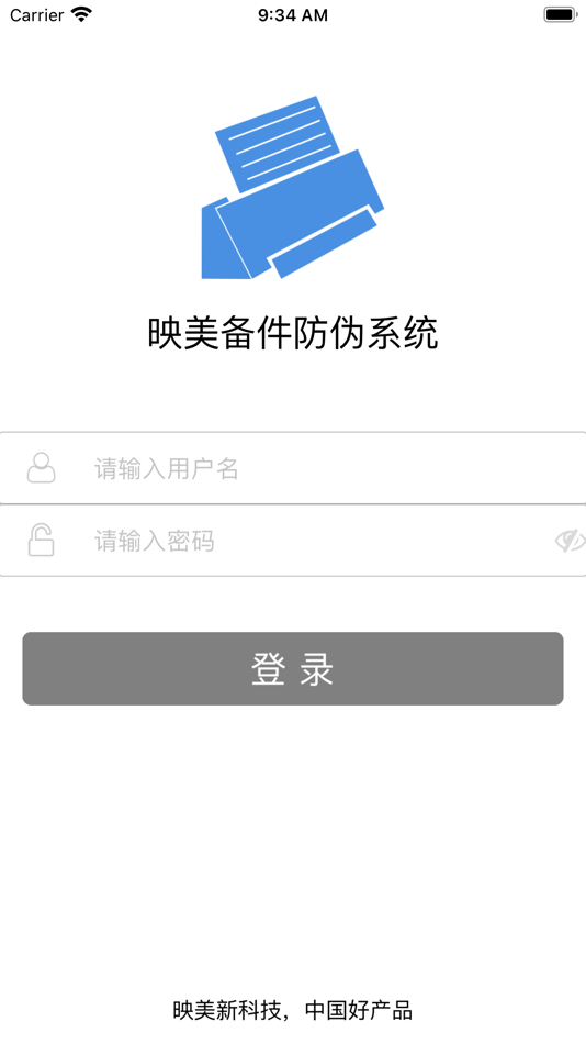#1. 映美备件防伪 (iOS) 由: Kong Yue Electronics & Information (Xin Hui) Ltd.