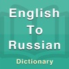 Russian Dictionary Offline icon