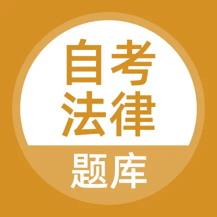 自考法律题库 Cheats