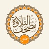 مصحف التلاوة حفص Telawa Hafs icon