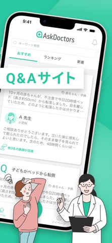 AskDoctors 日本最大級のオンライン医療相談サービスのおすすめ画像2