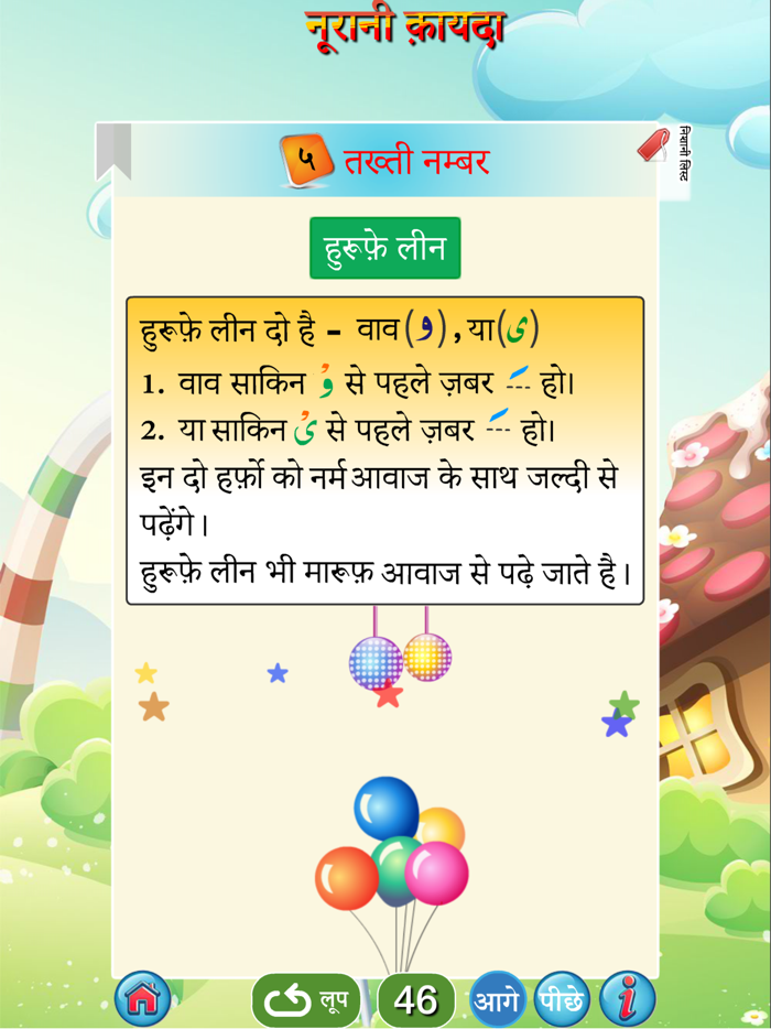 नूरानी कायदा