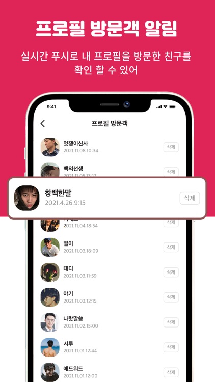 설렘 - 연애하고 싶을 때, 동네친구 소개팅 screenshot-8