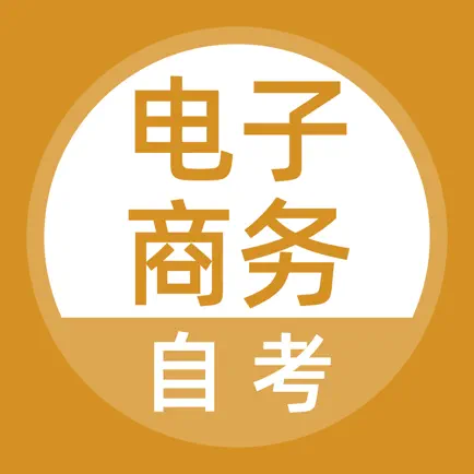 电子商务自考题库 Cheats