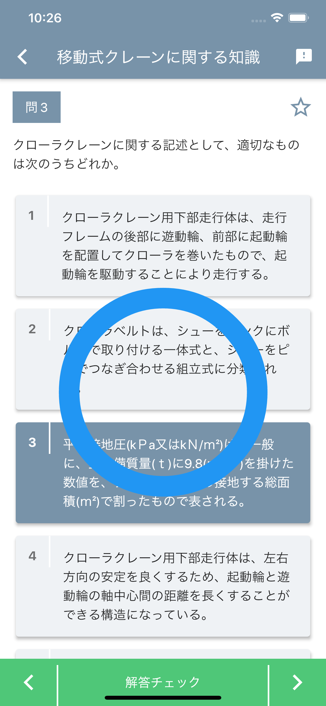 移動式クレーン運転士　2023年4月