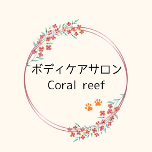 ボディケアサロンcoral-reef