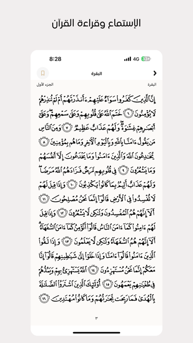 Screenshot #2 pour Iprayer - صلاتي