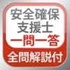 全問解説付 情報処理安全確保支援士 午前Ⅰ・Ⅱ一問一答問題集