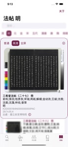 草书书法字典 screenshot #5 for iPhone