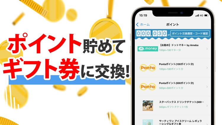 ポイ活アンケート｜スマートアンサー（ポイ活アプリ） screenshot-3
