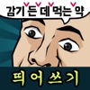 띄어쓰기 능력고사 - iPadアプリ