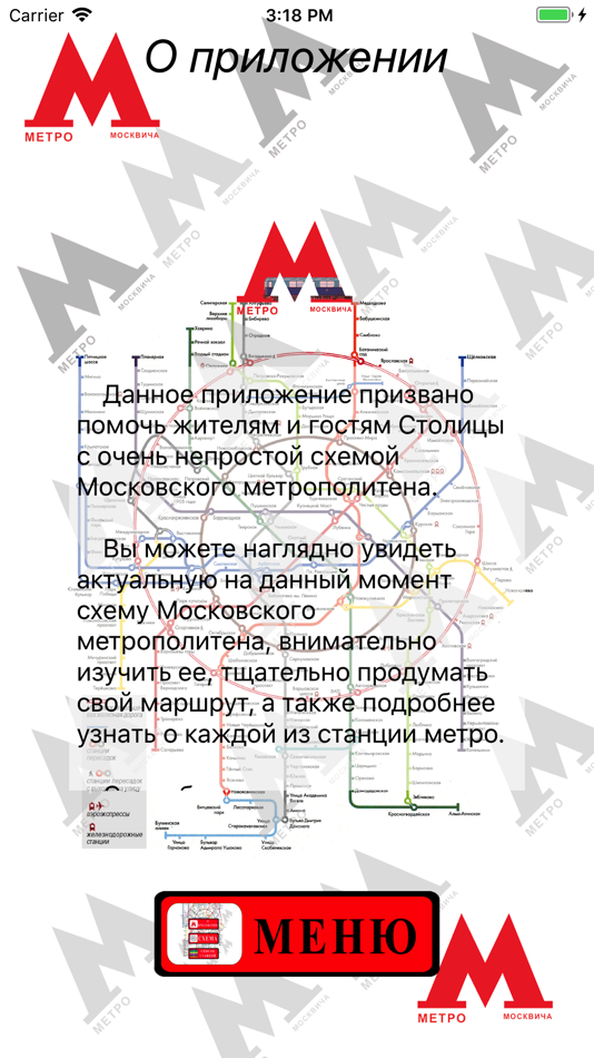 #5. МетроМосквича (iOS) 来自: Ewgeniy Isurov
