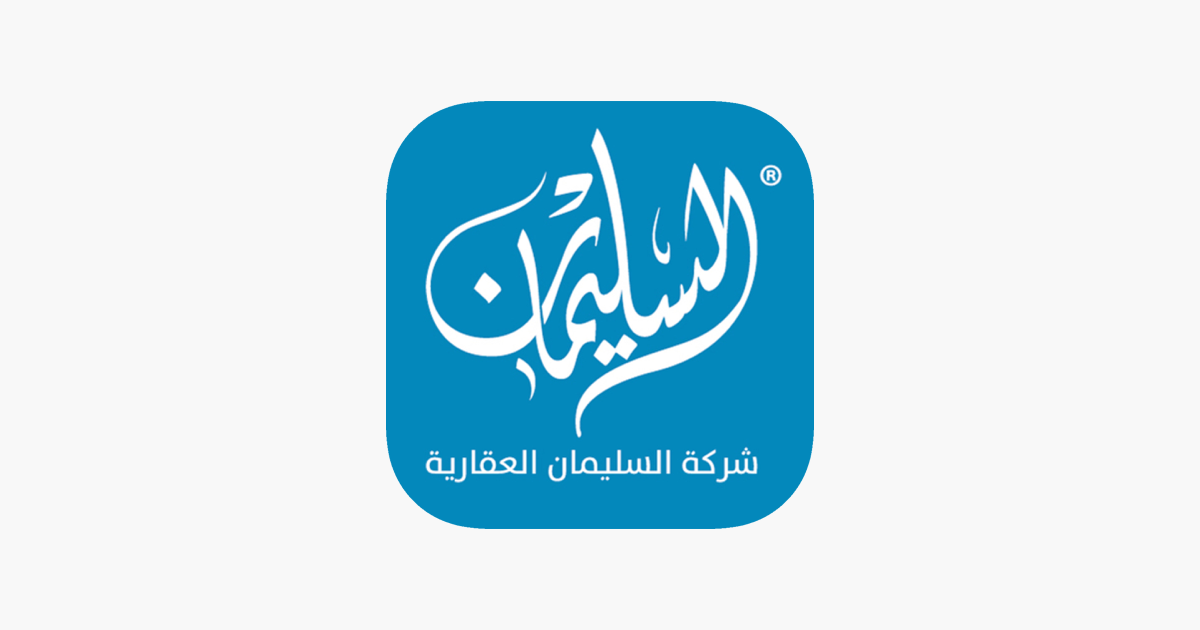 السليمان العقارية on the App Store