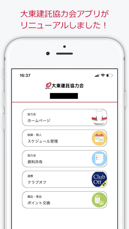 #5. 大東建託協力会 (iOS) 来自: LeadingWin Co.Ltd