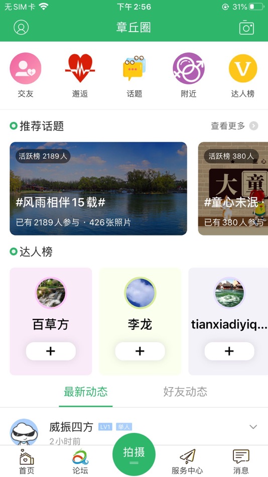 #2. 章丘论坛 (iOS) 由: 济南三行松网络传媒有限公司