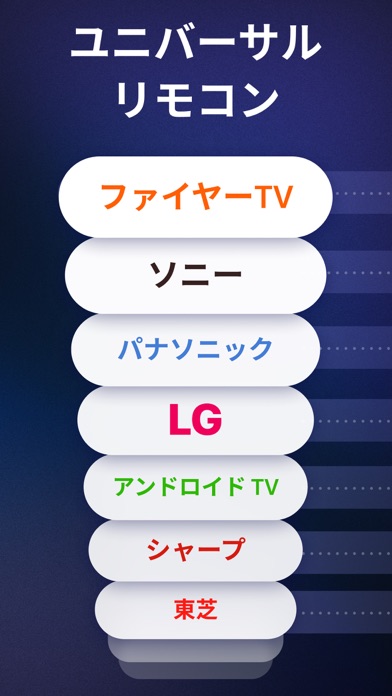 リモコン アプリ スマート テレビ用のおすすめ画像1