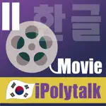 IPolytalkKorean2 App Cancel